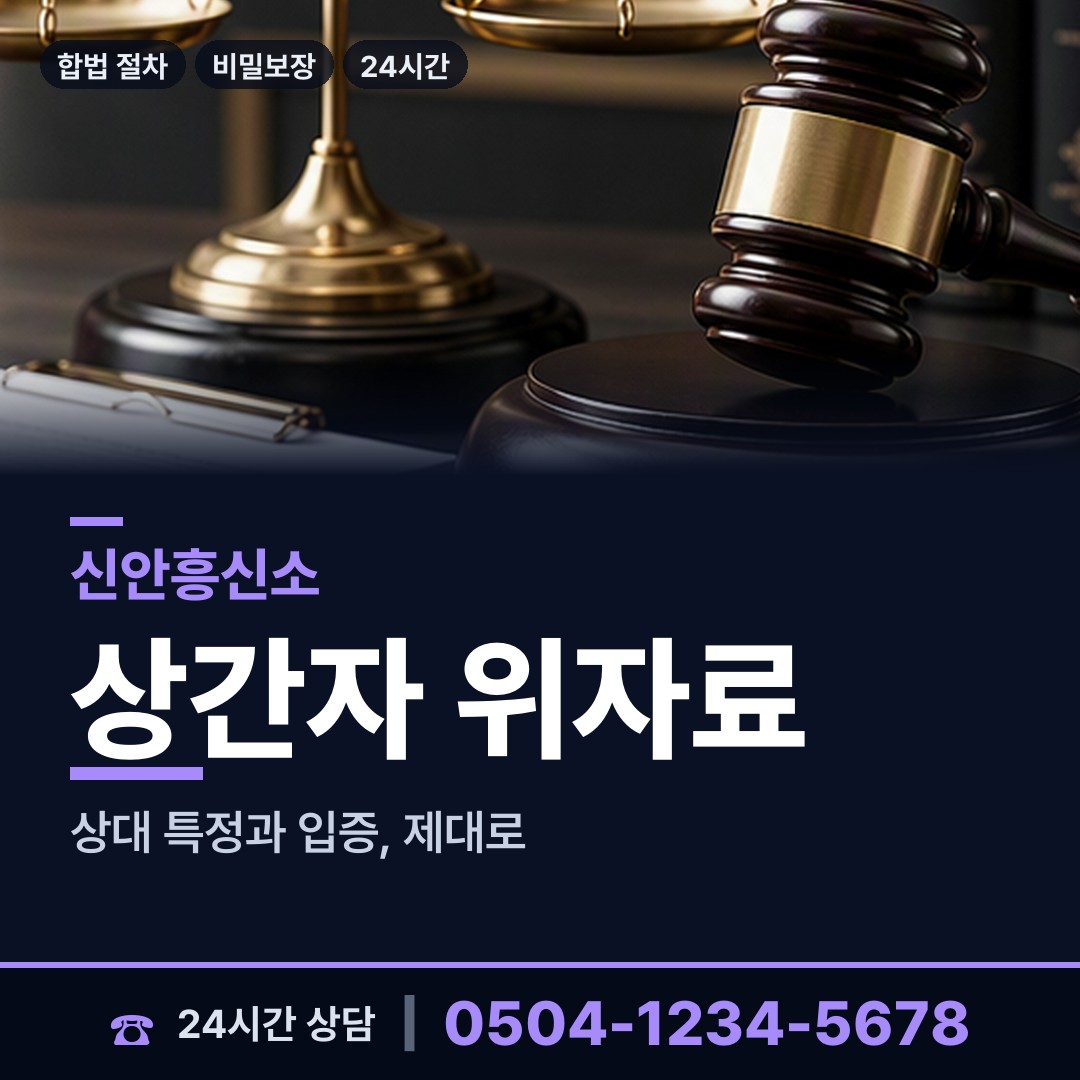 신안 장산면 이혼귀책사유 상담 안내