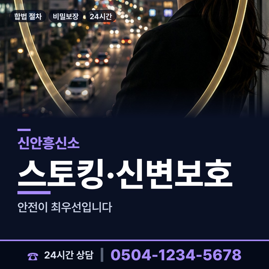 신안 장산면 행방불명 상담 안내